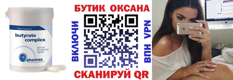 БУТИРАТ вода  Павловский Посад 